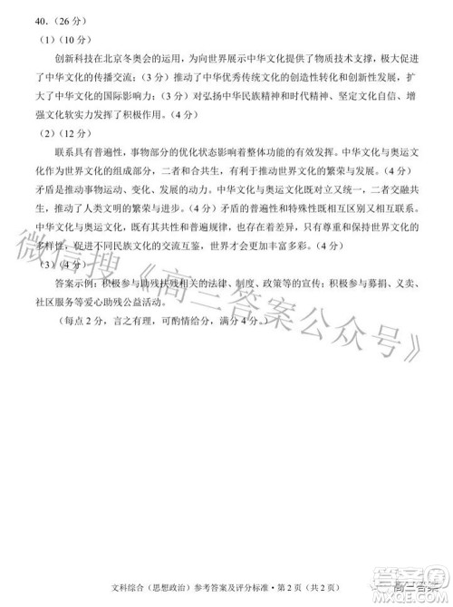 昆明市2022届三诊一模高三复习质量检测文科综合试题及答案 昆明市2022届三诊一模高三复习质量检测文科综合试题及答案