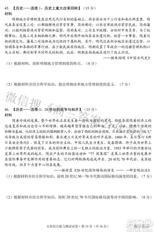 昆明市2022届三诊一模高三复习质量检测文科综合试题及答案 昆明市2022届三诊一模高三复习质量检测文科综合试题及答案