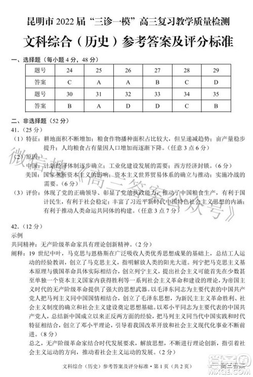 昆明市2022届三诊一模高三复习质量检测文科综合试题及答案