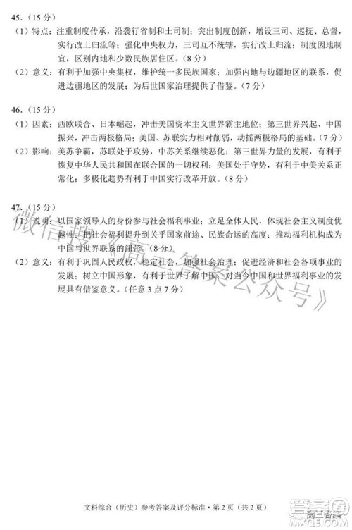 昆明市2022届三诊一模高三复习质量检测文科综合试题及答案 昆明市2022届三诊一模高三复习质量检测文科综合试题及答案