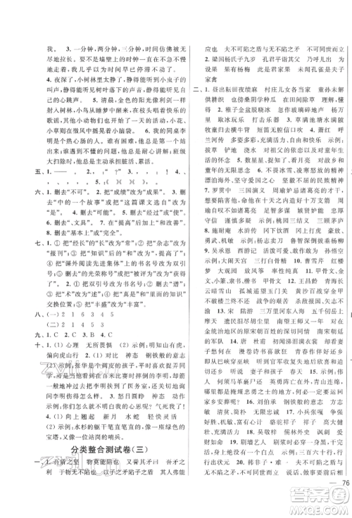 北京教育出版社2022亮点给力大试卷五年级下册语文统编版江苏专版参考答案