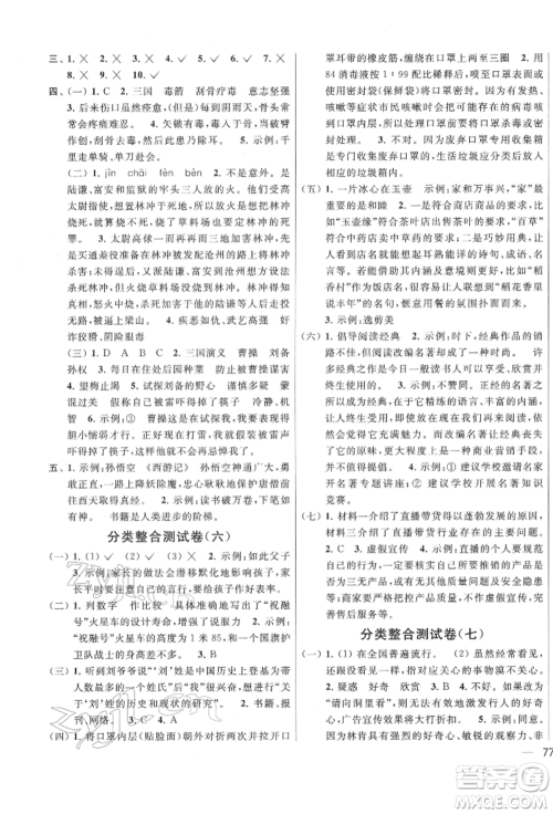 北京教育出版社2022亮点给力大试卷五年级下册语文统编版江苏专版参考答案