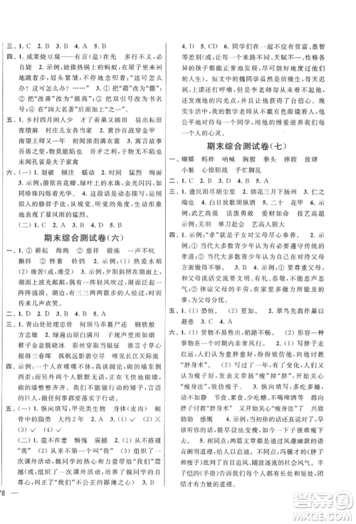 北京教育出版社2022亮点给力大试卷五年级下册语文统编版江苏专版参考答案