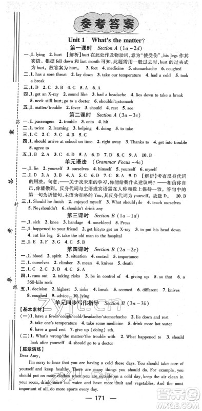 江西教育出版社2022名师测控八年级英语下册RJ人教版答案