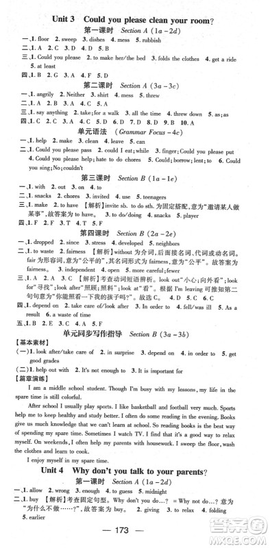 江西教育出版社2022名师测控八年级英语下册RJ人教版答案