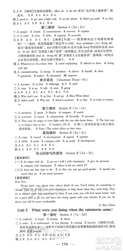 江西教育出版社2022名师测控八年级英语下册RJ人教版答案