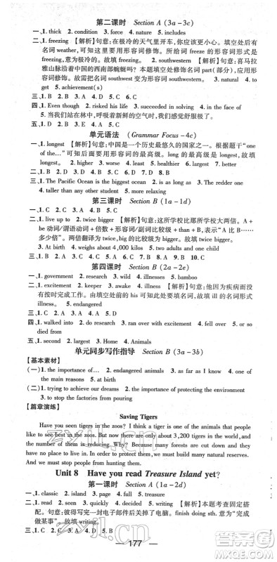 江西教育出版社2022名师测控八年级英语下册RJ人教版答案