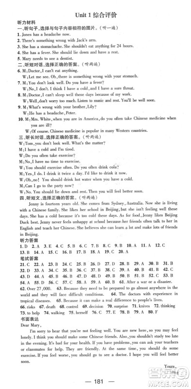 江西教育出版社2022名师测控八年级英语下册RJ人教版答案