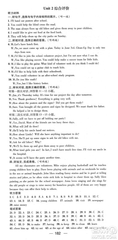 江西教育出版社2022名师测控八年级英语下册RJ人教版答案