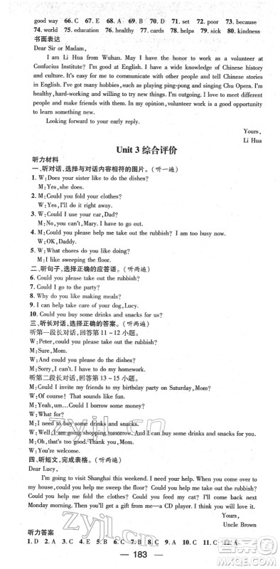 江西教育出版社2022名师测控八年级英语下册RJ人教版答案