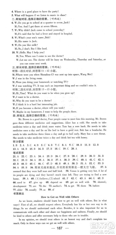 江西教育出版社2022名师测控八年级英语下册RJ人教版答案