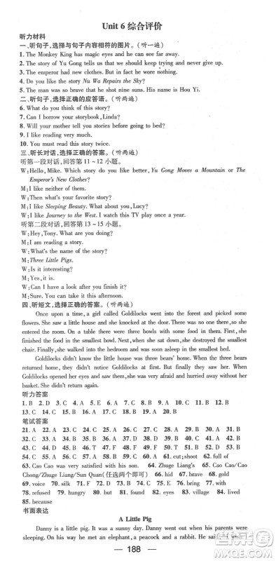 江西教育出版社2022名师测控八年级英语下册RJ人教版答案