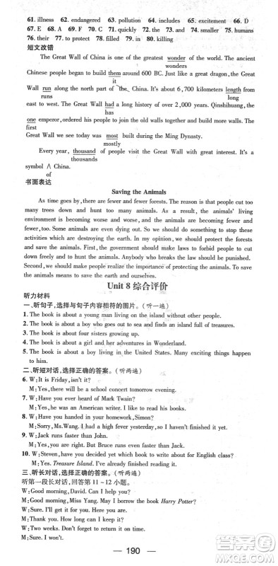 江西教育出版社2022名师测控八年级英语下册RJ人教版答案