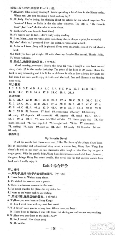 江西教育出版社2022名师测控八年级英语下册RJ人教版答案