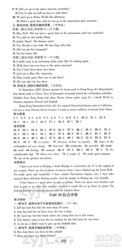 江西教育出版社2022名师测控八年级英语下册RJ人教版答案