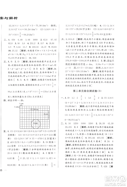 北京教育出版社2022亮点给力大试卷六年级下册数学江苏版参考答案