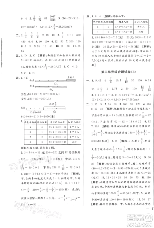 北京教育出版社2022亮点给力大试卷六年级下册数学江苏版参考答案