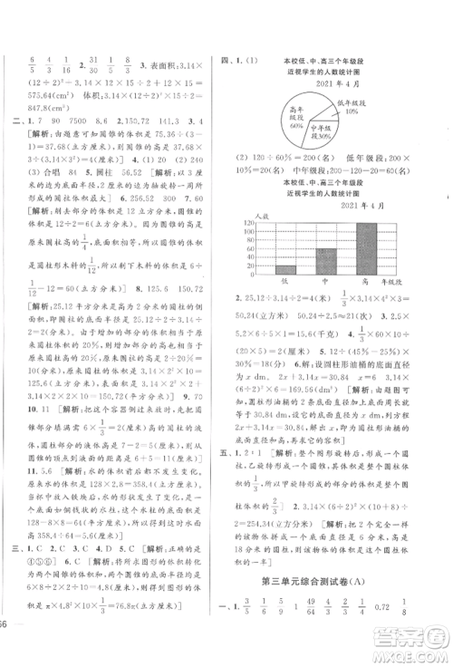 北京教育出版社2022亮点给力大试卷六年级下册数学江苏版参考答案