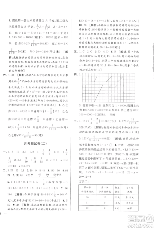 北京教育出版社2022亮点给力大试卷六年级下册数学江苏版参考答案