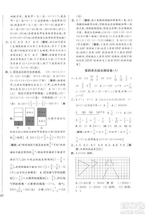 北京教育出版社2022亮点给力大试卷六年级下册数学江苏版参考答案