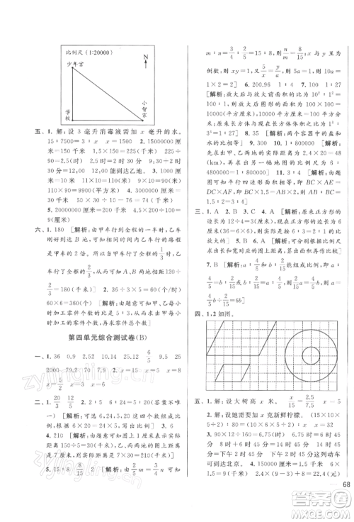 北京教育出版社2022亮点给力大试卷六年级下册数学江苏版参考答案