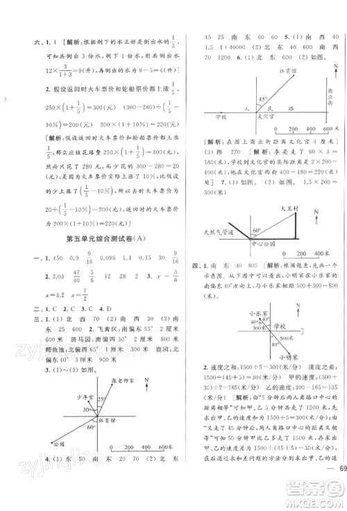 北京教育出版社2022亮点给力大试卷六年级下册数学江苏版参考答案