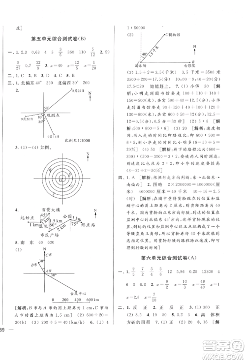 北京教育出版社2022亮点给力大试卷六年级下册数学江苏版参考答案