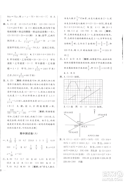 北京教育出版社2022亮点给力大试卷六年级下册数学江苏版参考答案