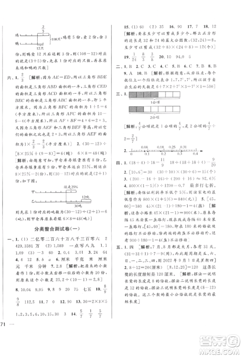 北京教育出版社2022亮点给力大试卷六年级下册数学江苏版参考答案