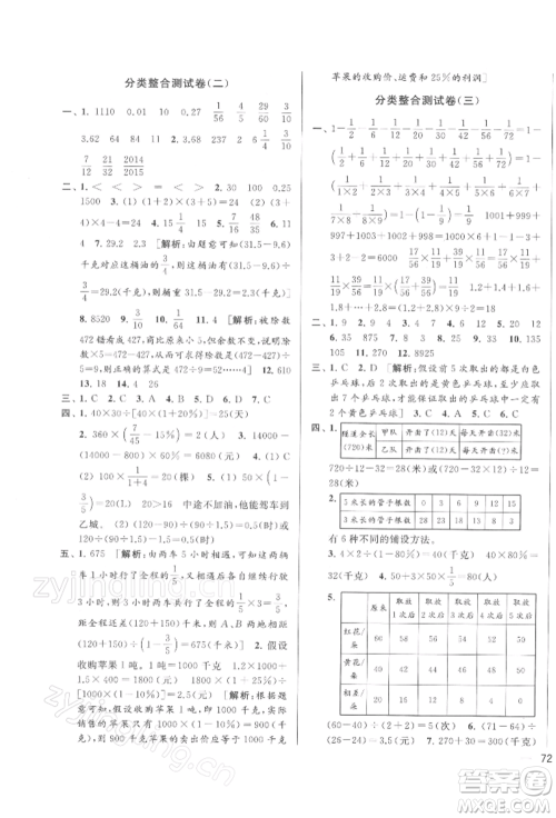 北京教育出版社2022亮点给力大试卷六年级下册数学江苏版参考答案