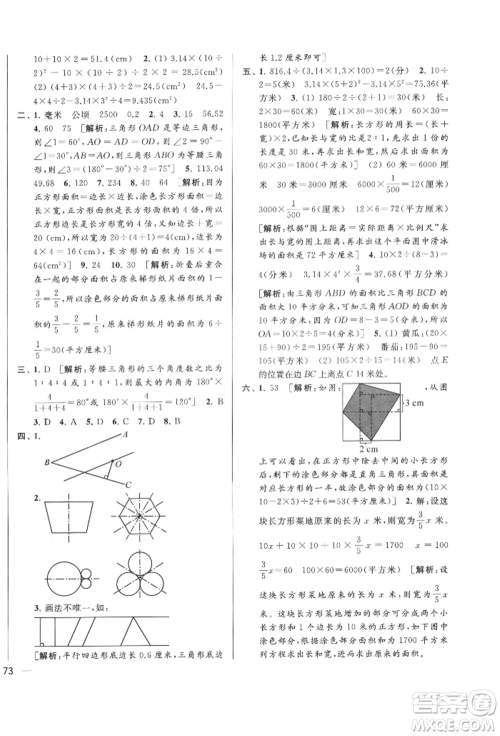 北京教育出版社2022亮点给力大试卷六年级下册数学江苏版参考答案