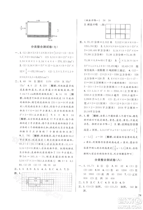 北京教育出版社2022亮点给力大试卷六年级下册数学江苏版参考答案