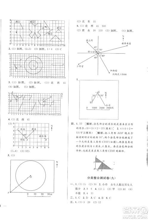 北京教育出版社2022亮点给力大试卷六年级下册数学江苏版参考答案