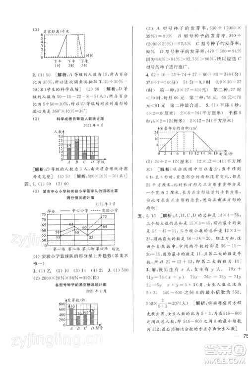 北京教育出版社2022亮点给力大试卷六年级下册数学江苏版参考答案