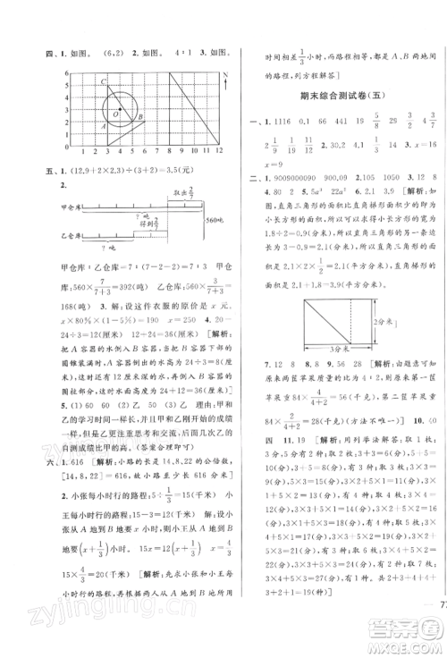 北京教育出版社2022亮点给力大试卷六年级下册数学江苏版参考答案