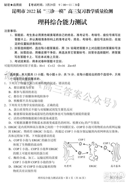 昆明市2022届三诊一模高三复习质量检测理科综合试题及答案