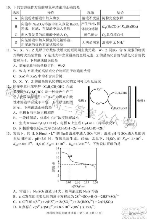 昆明市2022届三诊一模高三复习质量检测理科综合试题及答案