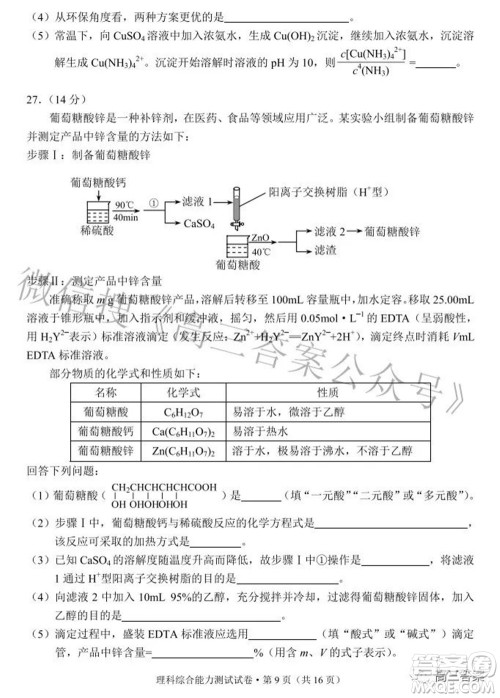 昆明市2022届三诊一模高三复习质量检测理科综合试题及答案