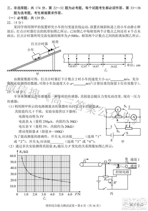 昆明市2022届三诊一模高三复习质量检测理科综合试题及答案