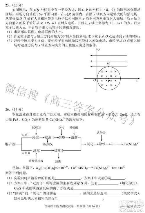 昆明市2022届三诊一模高三复习质量检测理科综合试题及答案