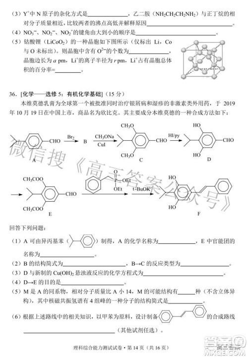 昆明市2022届三诊一模高三复习质量检测理科综合试题及答案