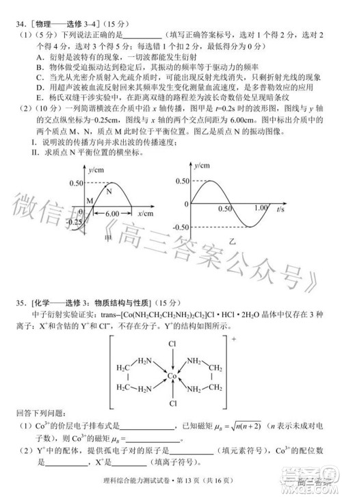 昆明市2022届三诊一模高三复习质量检测理科综合试题及答案