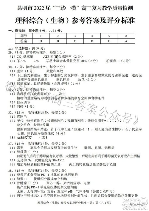 昆明市2022届三诊一模高三复习质量检测理科综合试题及答案