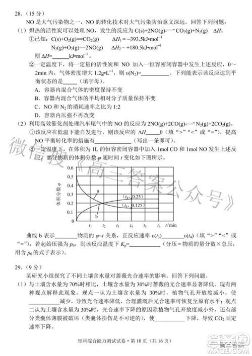 昆明市2022届三诊一模高三复习质量检测理科综合试题及答案