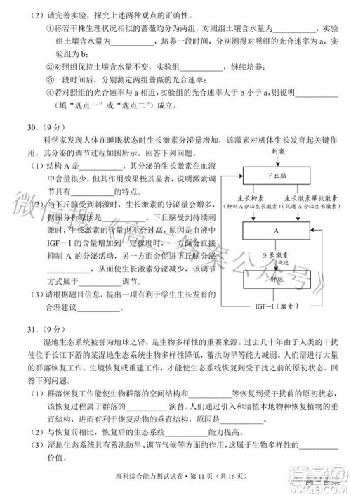 昆明市2022届三诊一模高三复习质量检测理科综合试题及答案