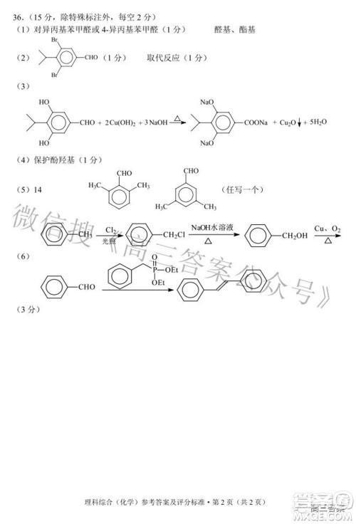 昆明市2022届三诊一模高三复习质量检测理科综合试题及答案