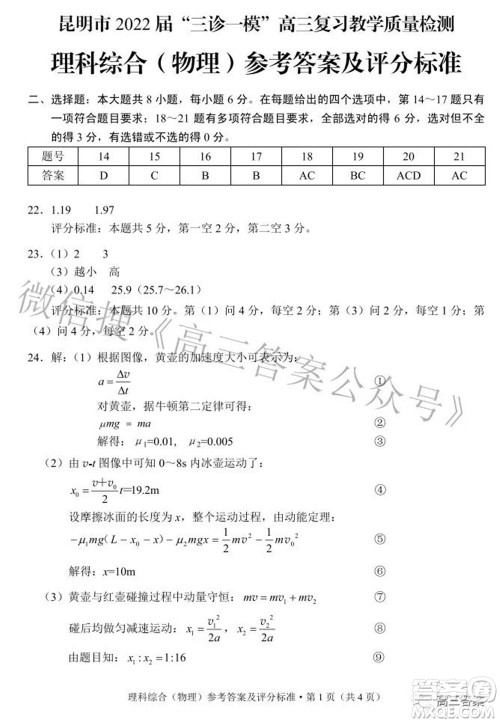 昆明市2022届三诊一模高三复习质量检测理科综合试题及答案