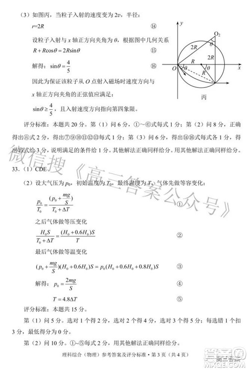 昆明市2022届三诊一模高三复习质量检测理科综合试题及答案