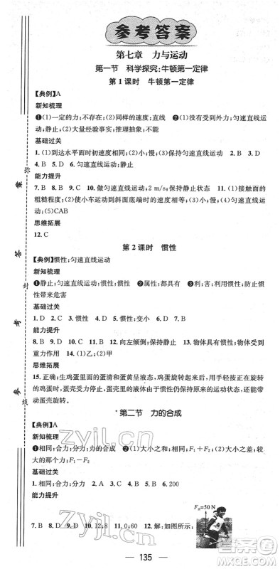 新世纪出版社2022名师测控八年级物理下册HK沪科版答案 新世纪出版社2022名师测控八年级物理下册HK沪科版答案