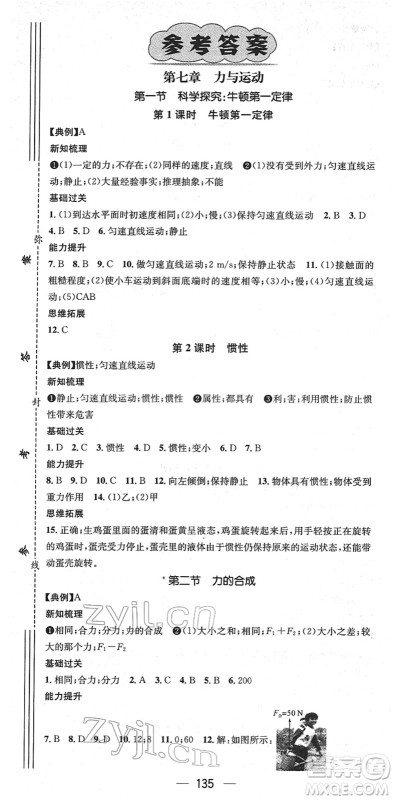 新世纪出版社2022名师测控八年级物理下册HK沪科版答案